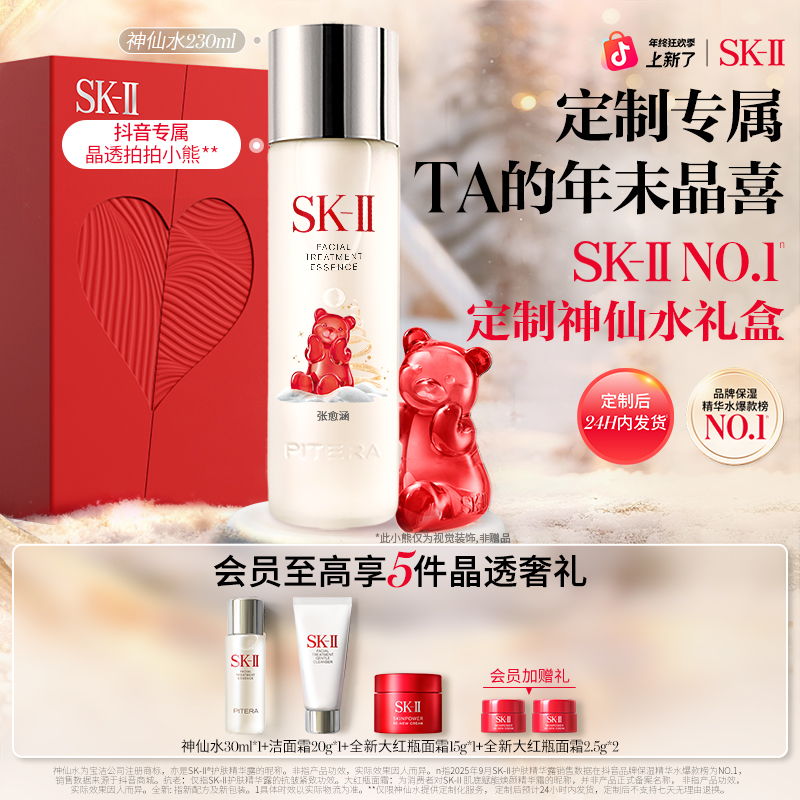 【瓶身定制】SK-II神仙水抗皱滋养修护保湿紧致护肤品sk2官方正品