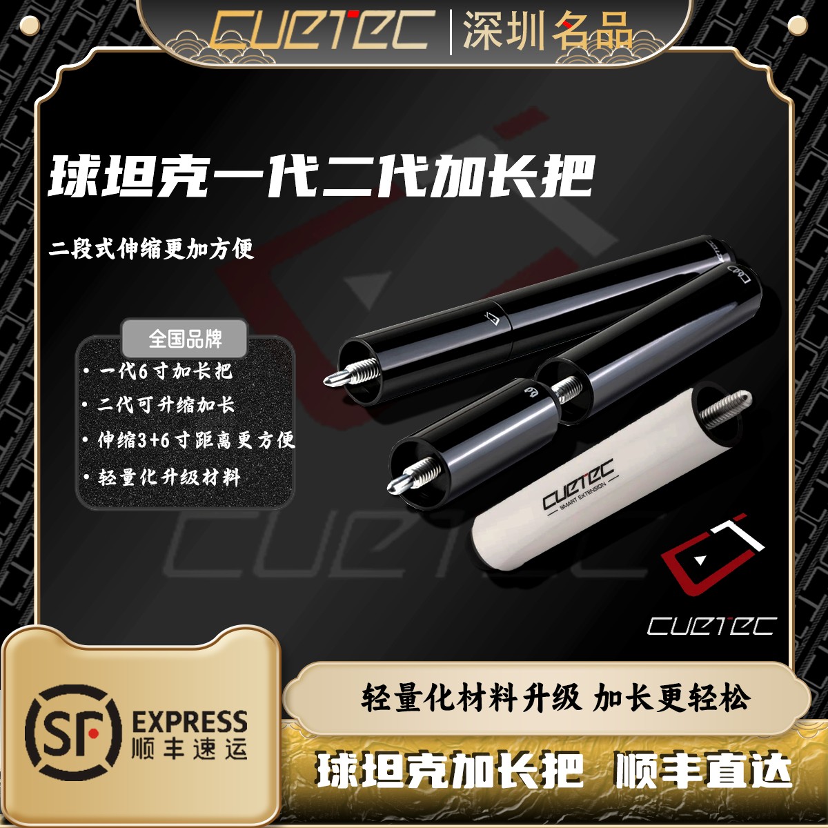 CUETEC/球坦克宙斯加长把黑科技新款二代加长丘泰克九球杆加长杆