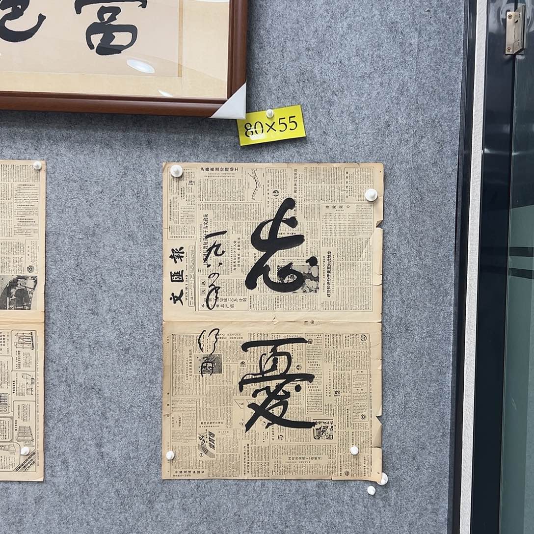 书法书法精品一副