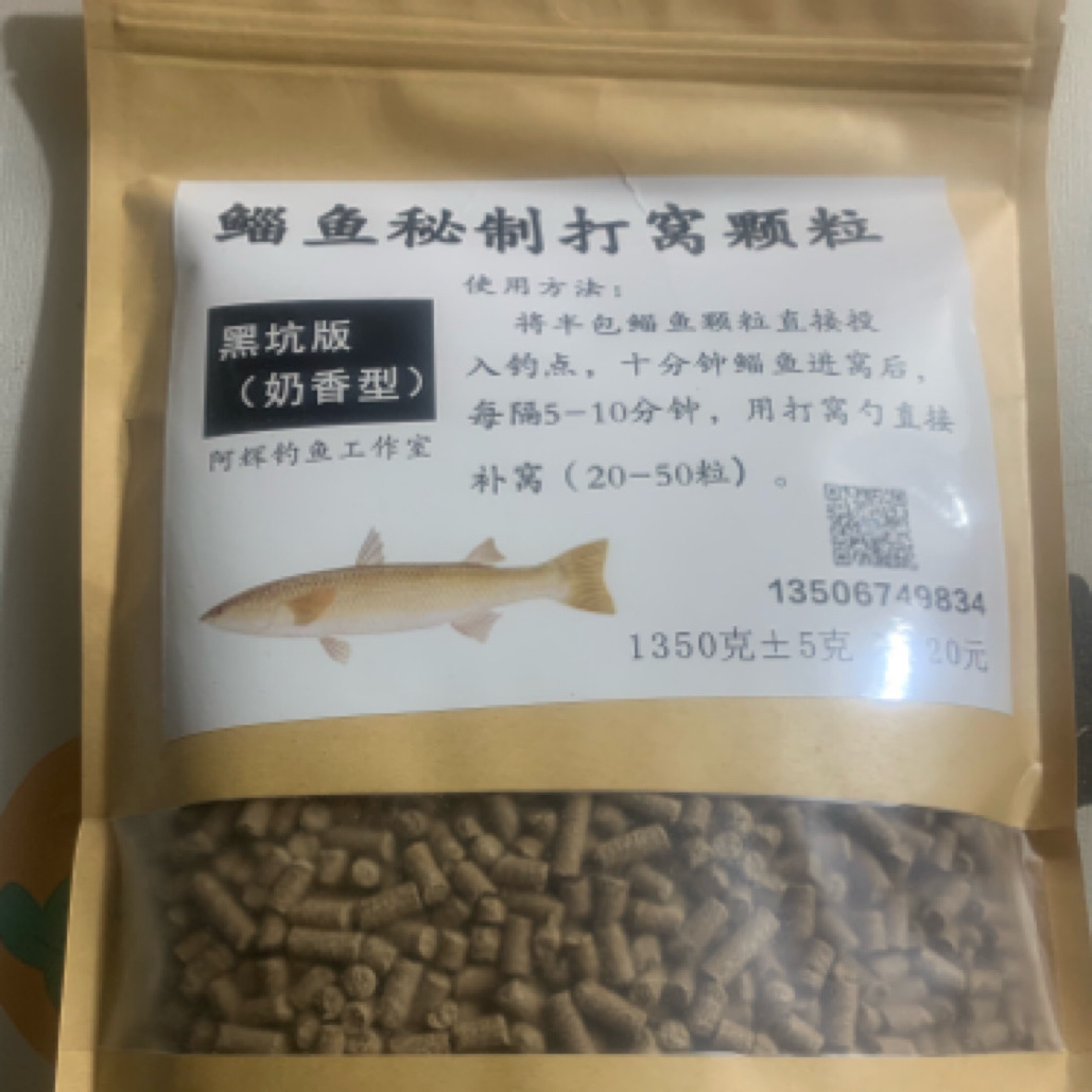 阿辉钓鱼工作室鲻鱼1350克秘制打窝颗粒野钓饵料窝料鲻鱼专用