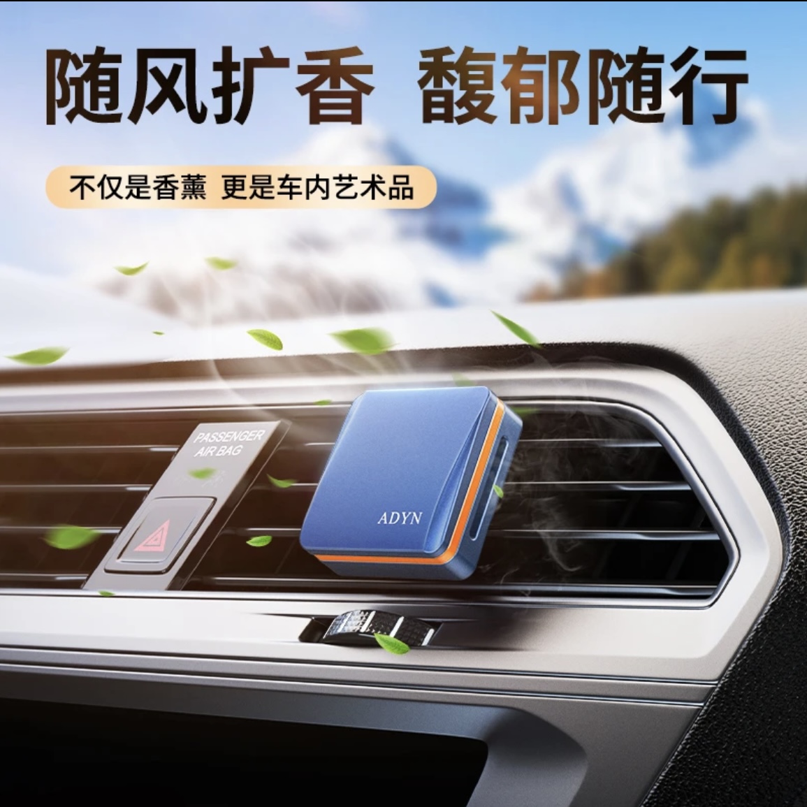 XX-车载香薰汽车出风口香薰