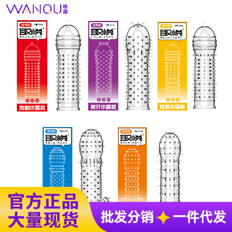 取悦狼牙棒安全避孕套调情男女士品琅琊带刺大颗粒