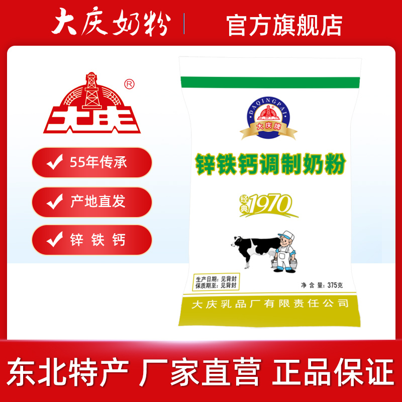 大庆【五袋装】大庆锌铁钙奶粉营养成人纯牛奶粉375g*5袋