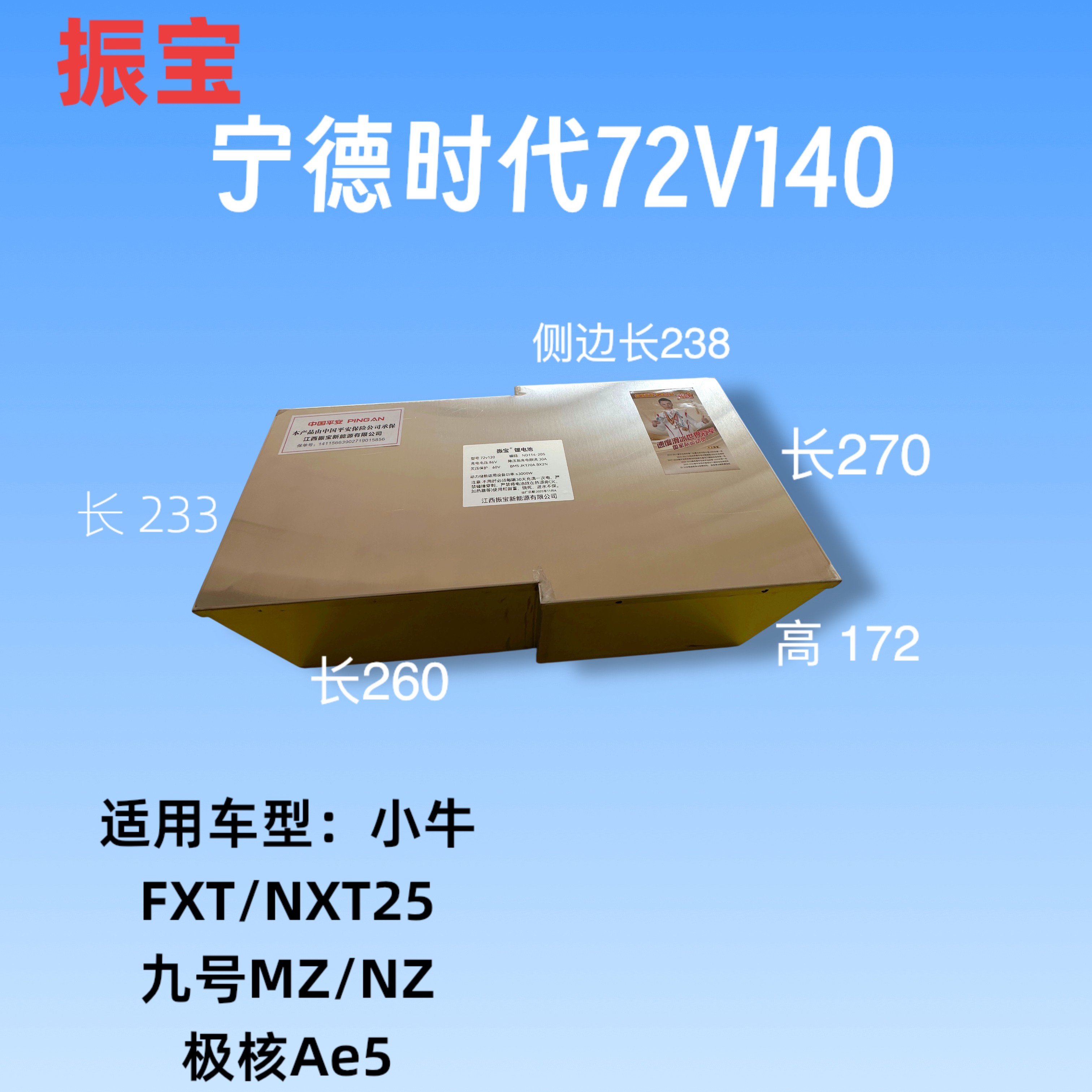 电动车锂电池宁德时代72V140T型仓直上MZ.NZ. 极核AE5. 小牛NX.NP