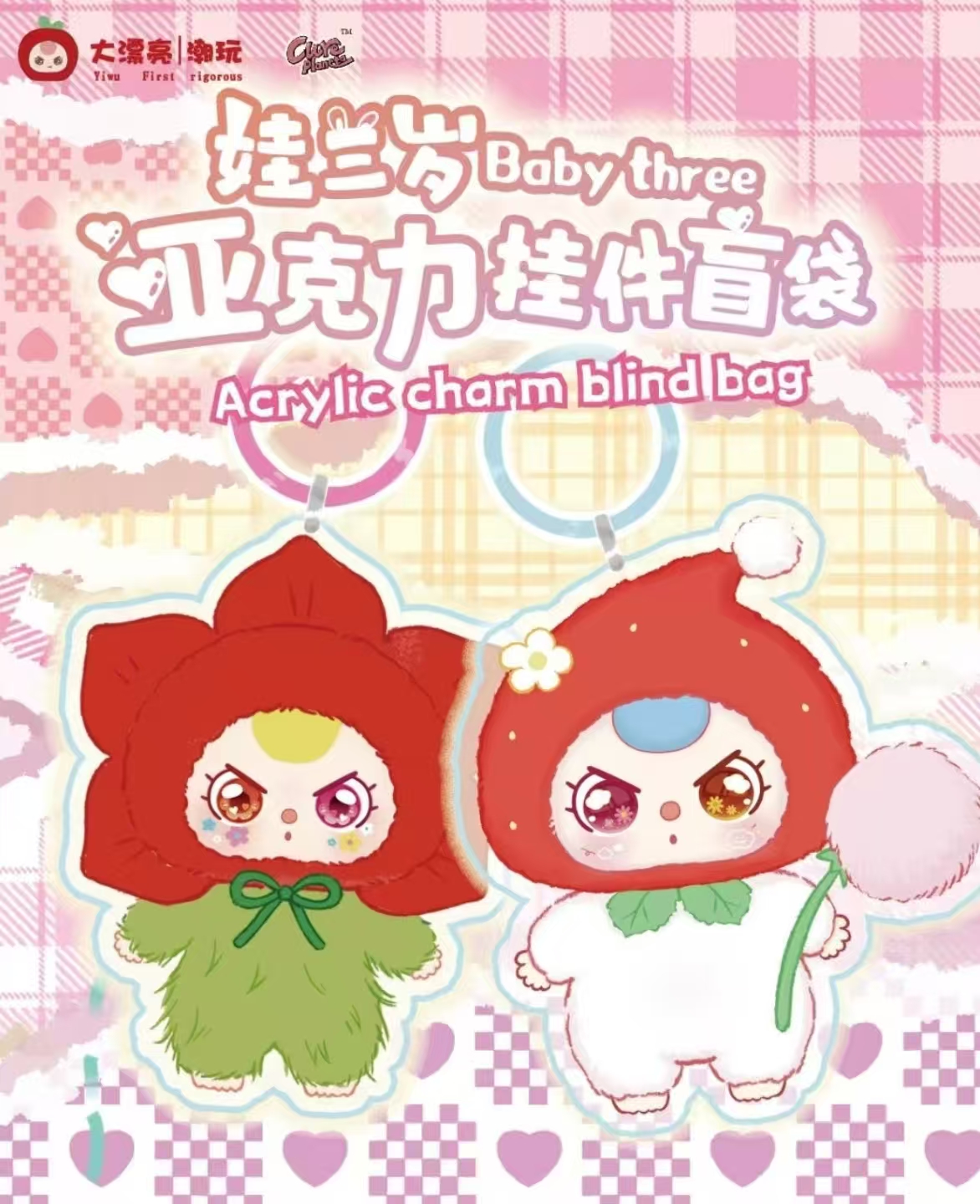 娃三岁亚克力挂件盲袋