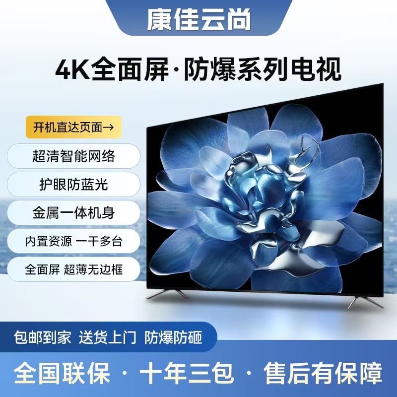 【国补立减50%-康佳云尚系列】防爆系列 90英寸4K智能电视 WIFI投屏