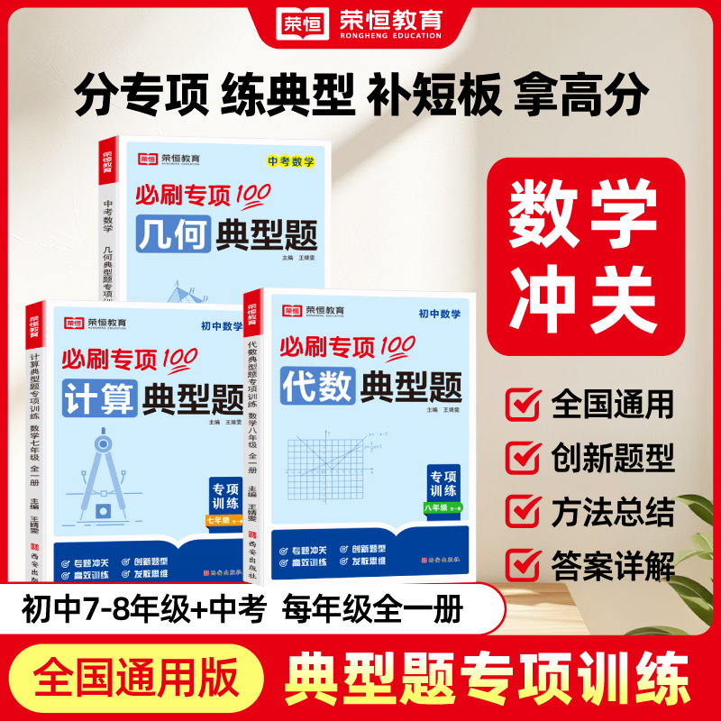 初中数学典型题专项训练通用计算代数几何七八年级中考新老版混发