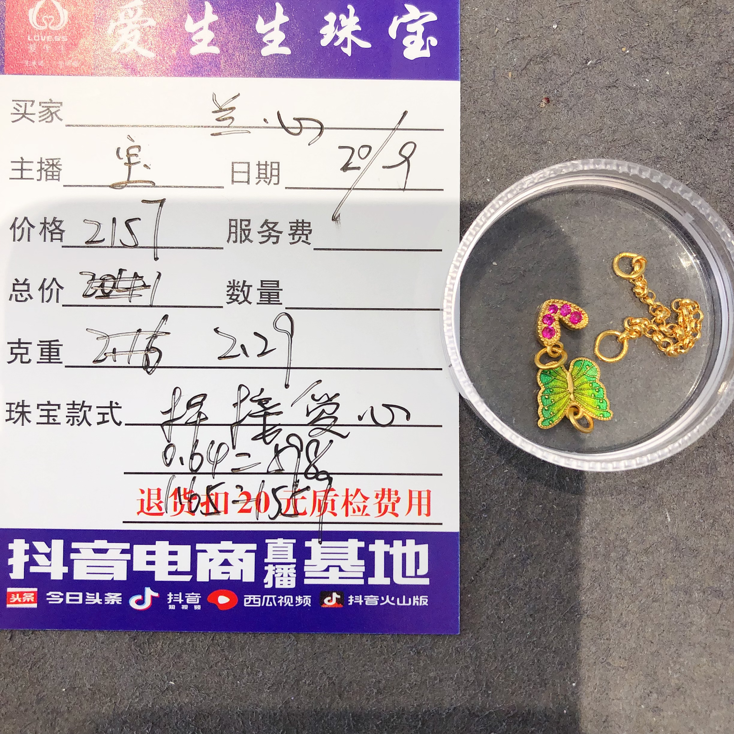 足金999烧蓝蝴蝶爱心吊坠链子！宝