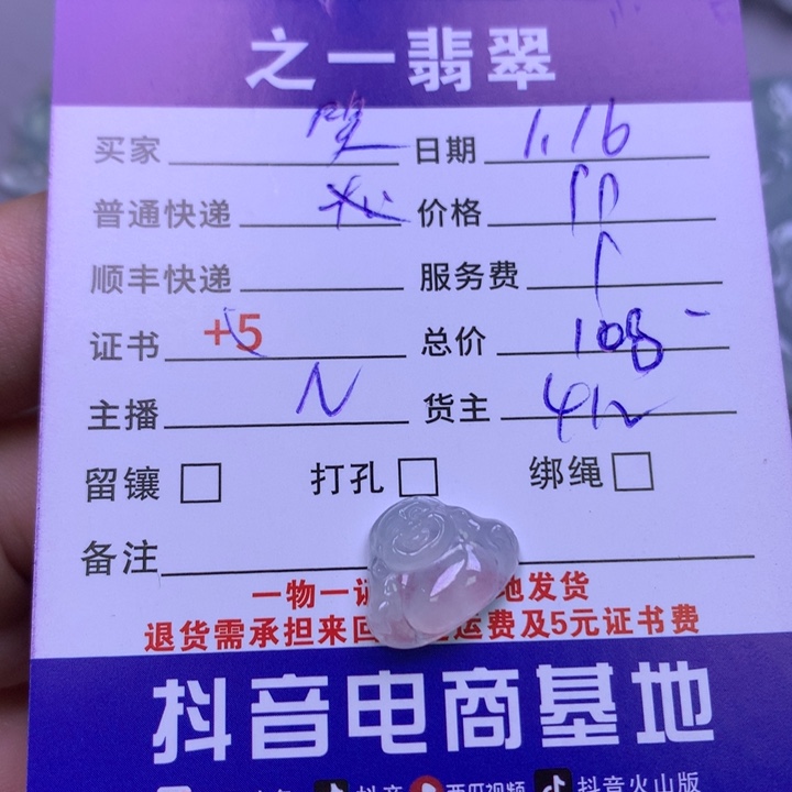 翡翠颈饰未镶嵌笑*笑