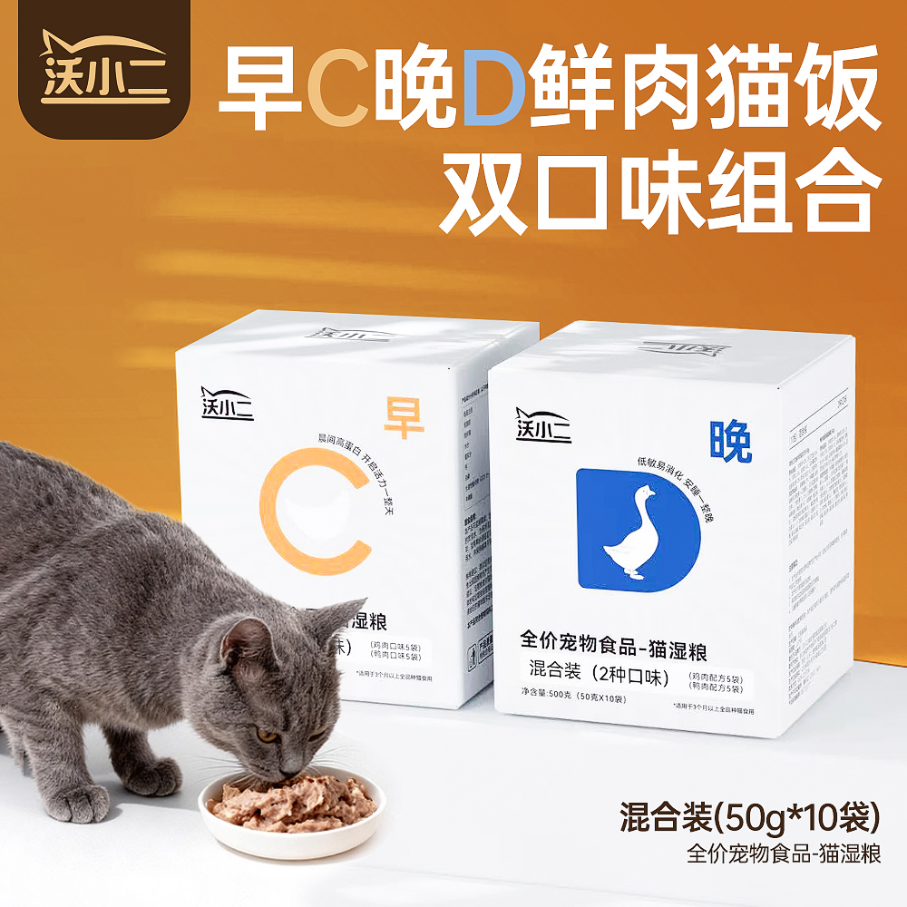 沃小二猫饭主食餐包成猫幼猫营养湿粮鸡肉鸭肉全价补水猫粮主食包