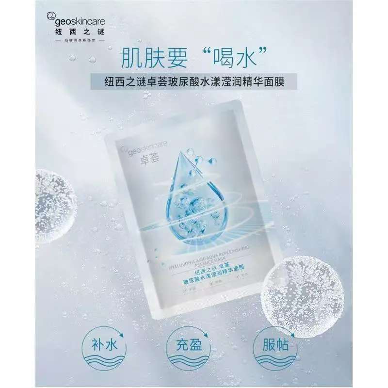纽西之谜卓荟玻尿酸水漾滢润精华面膜