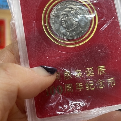 其他普通金属周爷爷人行