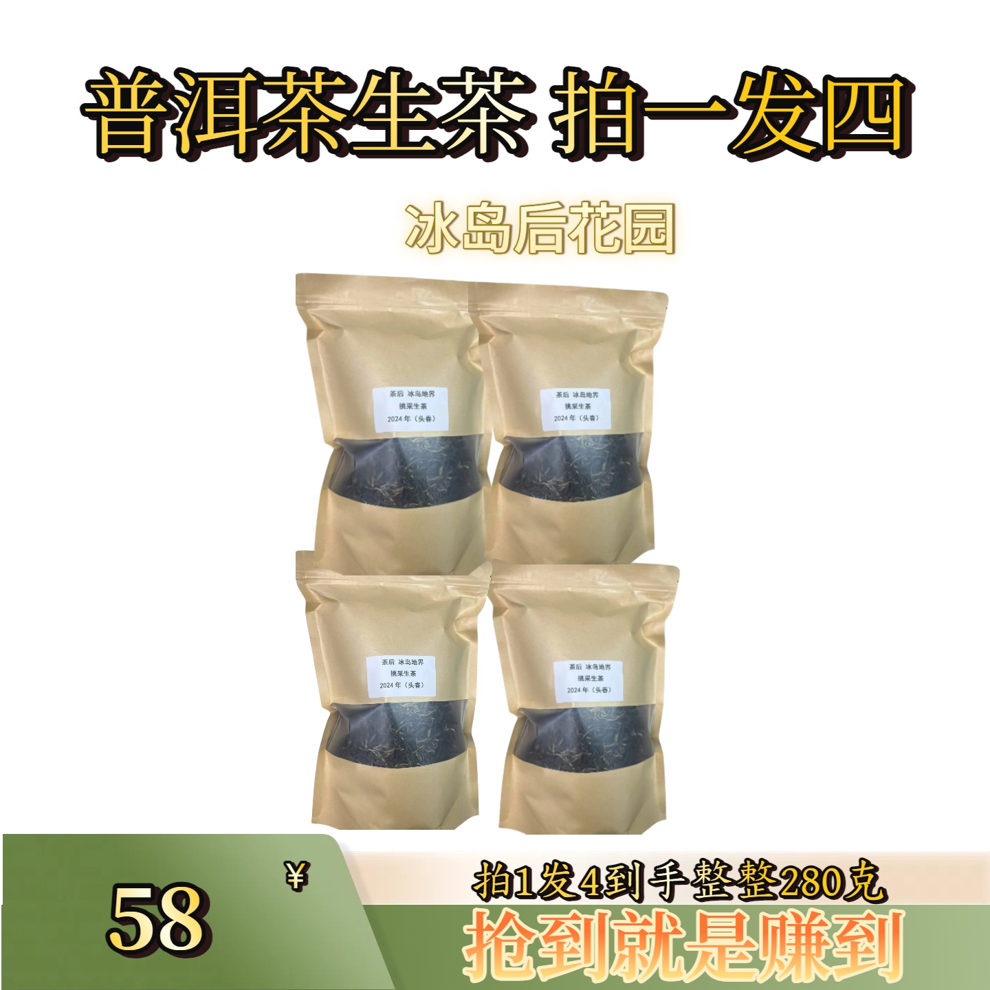 【私藏高货】2023年冰岛后花园普洱茶生茶散茶70g*4袋