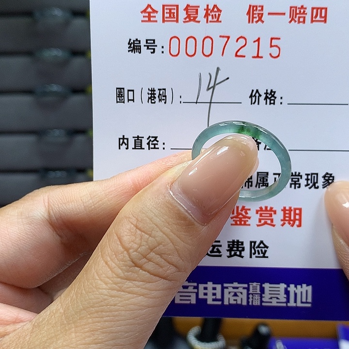 翡翠戒指未镶嵌      7215