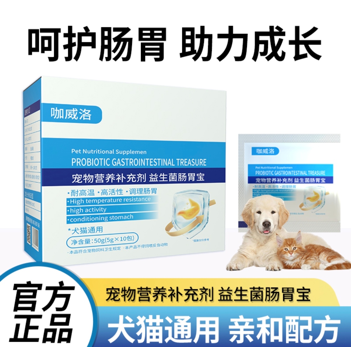 宠物营养补充剂益生菌肠胃宝适合宠物调理肠胃
