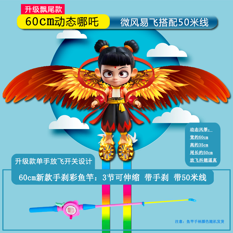 鱼竿风筝35cm或60cm动态风筝碳杆哪吒小巧便携微风好飞厂家直销