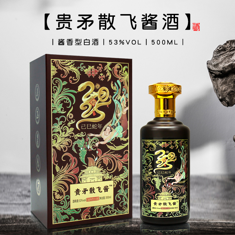 本卿酒贵矛散飞酱53度酱香型白酒500ml单瓶装纯粮食酒