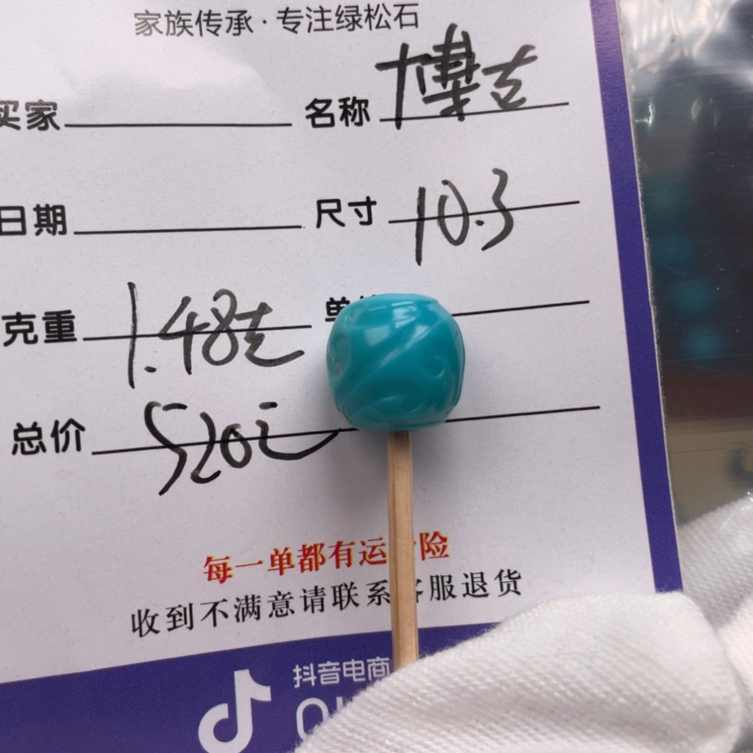 绿松石配饰未镶嵌