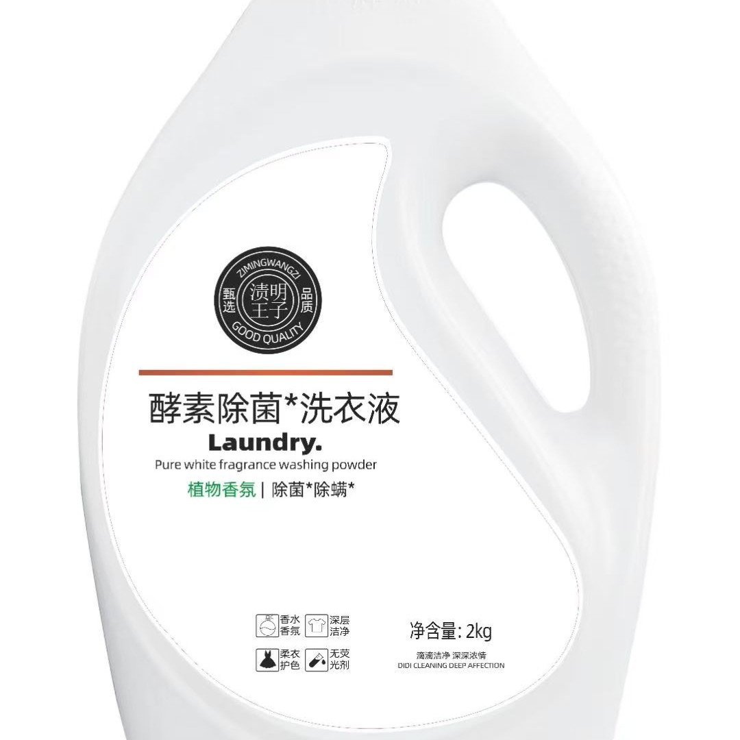 酵素除菌*洗衣液2kg/瓶(渍明王子)