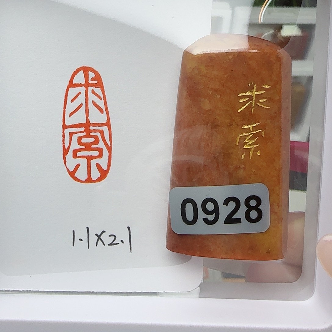 寿山石印石张*霞求索1.1×2.1