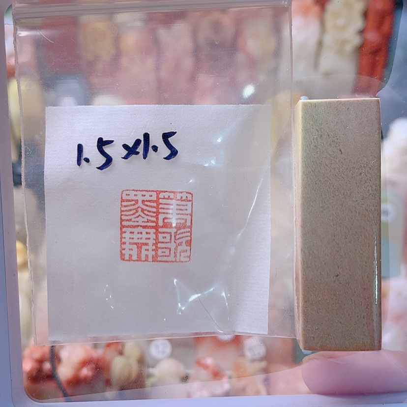 【闪购商品】昌化石印石笔歌墨舞