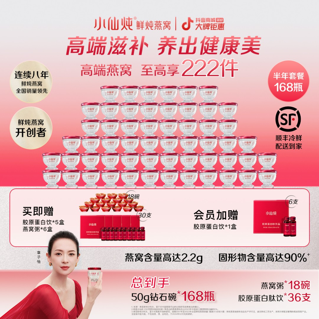 【50g半年套餐】50g*168瓶小仙炖鲜炖燕窝孕妇新鲜滋补营养养气血