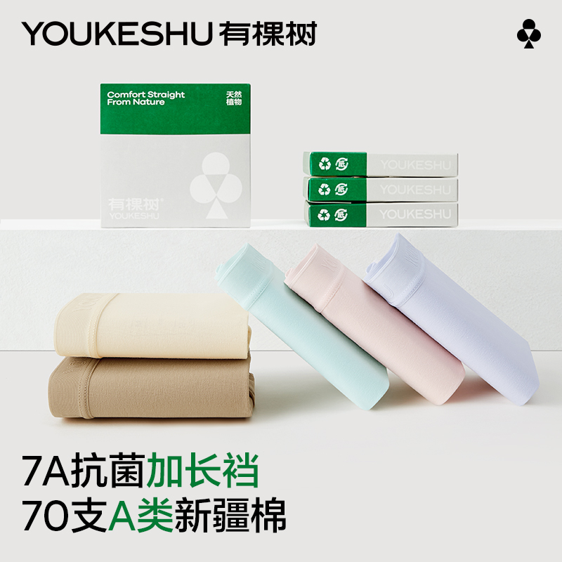 【中腰女裤】有棵树女士内裤抗菌透气少女生式三角短裤夏季舒适包臀