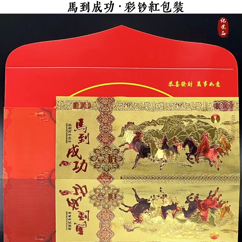 【新品上市】古典浮雕纪念钞摆件马到成功纪念钞彩色饰品送小礼物