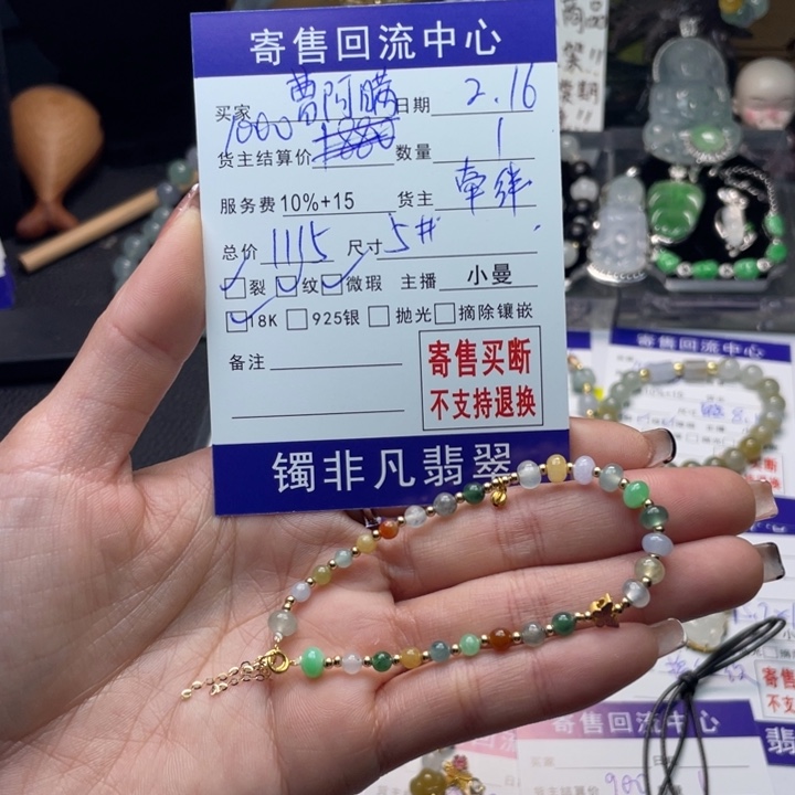 翡翠手链18K金镶嵌曹*瞒