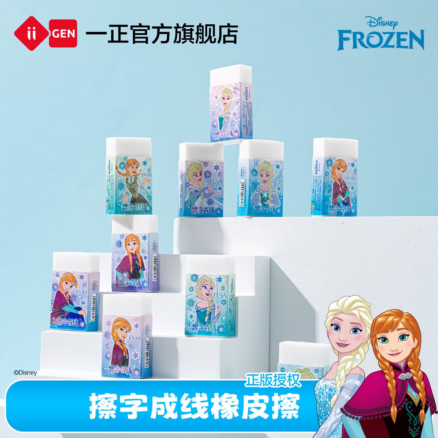 一正冰雪奇缘擦字成线橡皮擦 线性条状碎屑小学生干净少屑不留痕