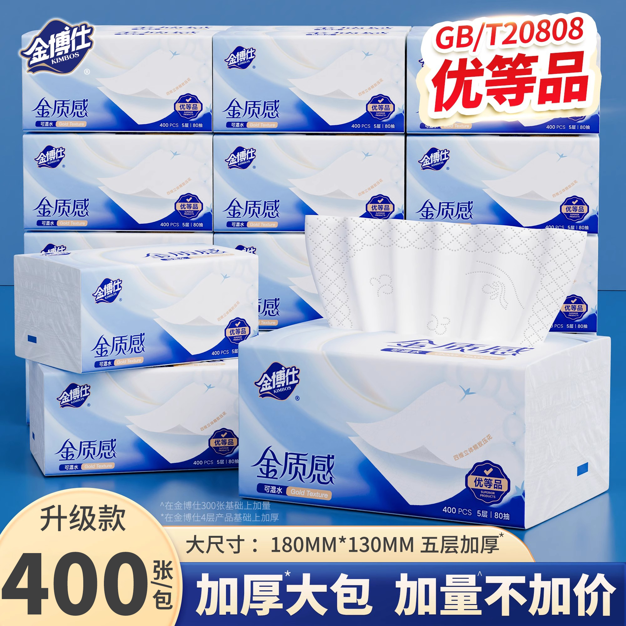 【5层家用柔软抽纸】金博仕加厚抽纸大包抽纸可湿用面巾母婴柔软