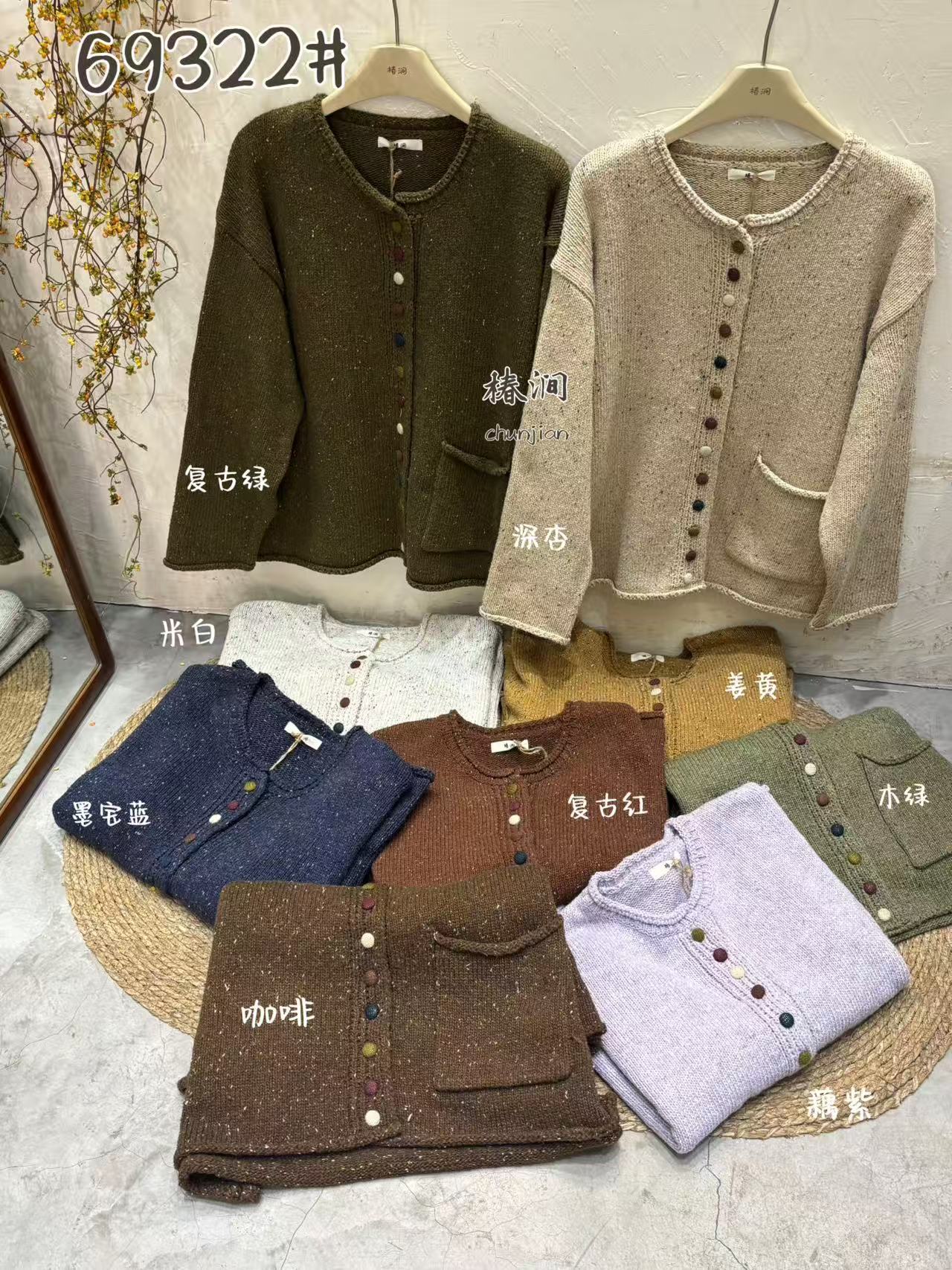 米多多  椿涧-69322-日系复古彩扣开衫