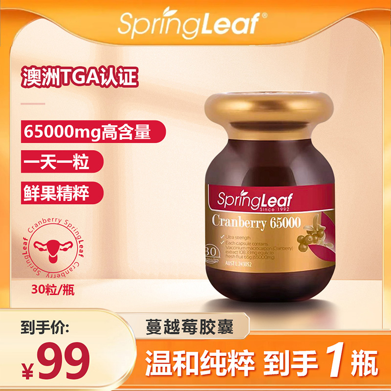 Springleaf绿芙 65000mg高浓度蔓越莓胶囊30粒 z-b