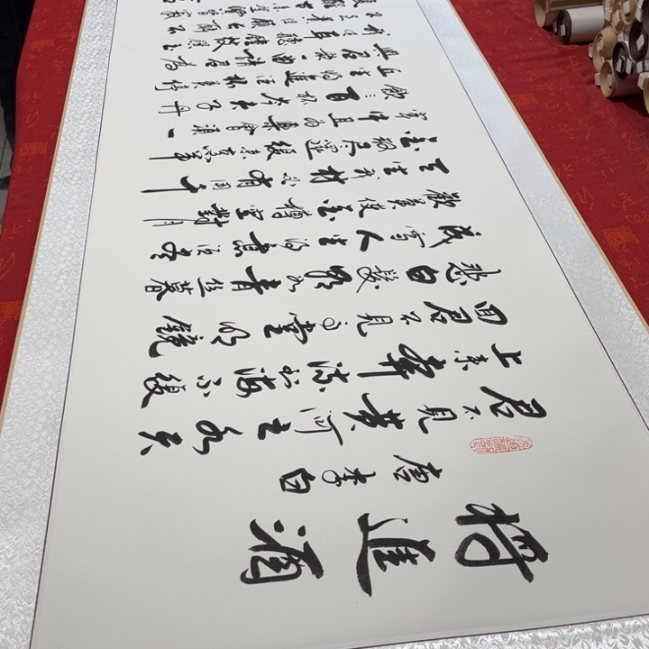 书法将进酒卷轴李保军