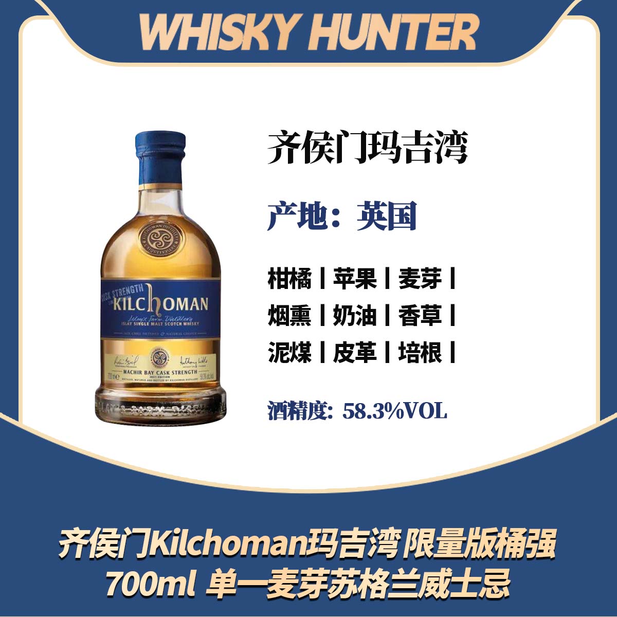 齐侯门Kilchoman玛吉湾 限量版桶强 700ml  单一麦芽苏格兰威士忌