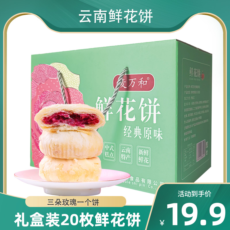 礼盒装云南鲜花饼散装口味网红零食小吃糕点心抹茶玫瑰紫薯燕麦