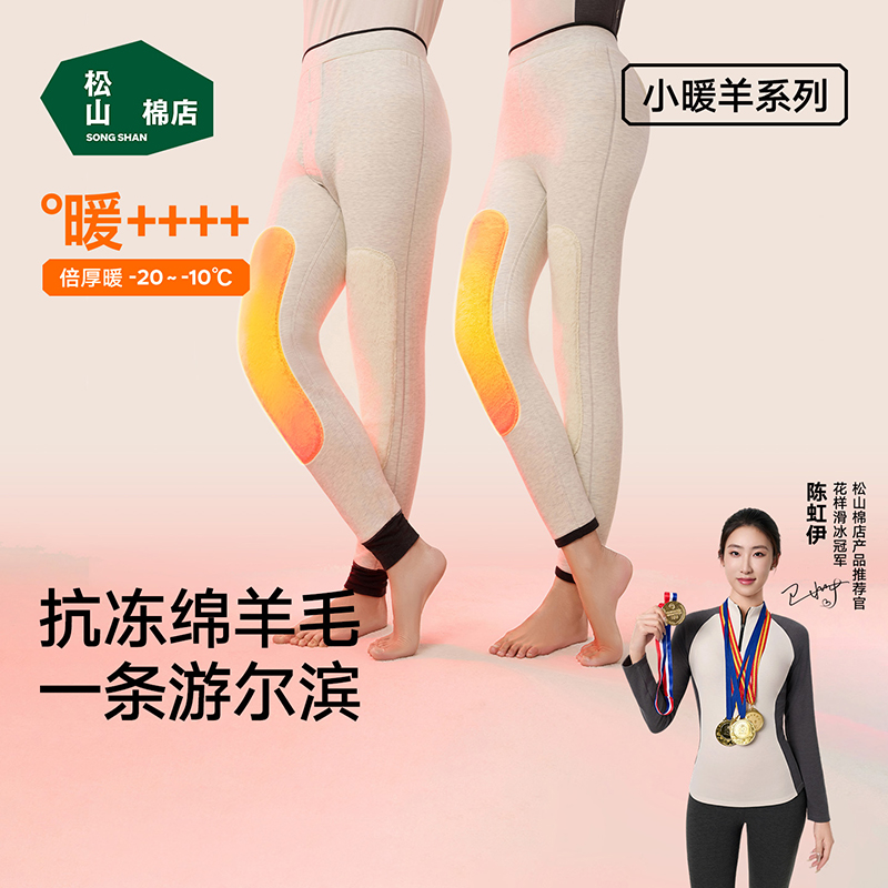 松山棉店冬季加厚贴片羊毛保暖裤男女加绒加厚高腰小暖羊保暖裤