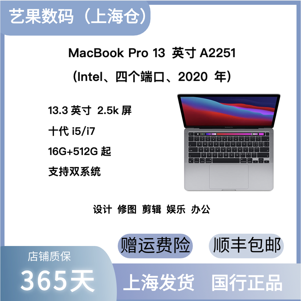 95新 Apple/苹果 A2251 MacBook Pro 13.3寸苹果笔记本带触摸条