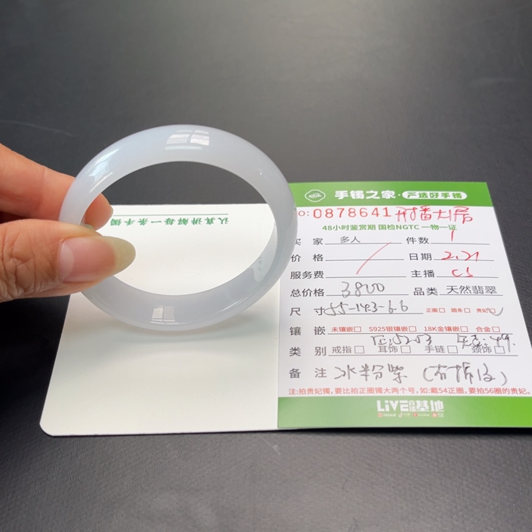 翡翠手镯（贵妃镯）未镶嵌多人