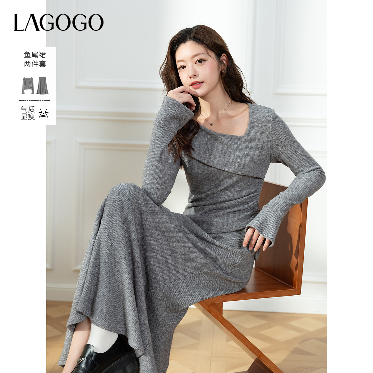 lagogo拉谷谷2025年新款网红感温柔灰人鱼修身套装女OCUU137G10