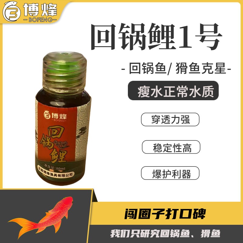 回锅鲤1号复合香甜添加剂黑坑回锅鱼老猾鱼克星