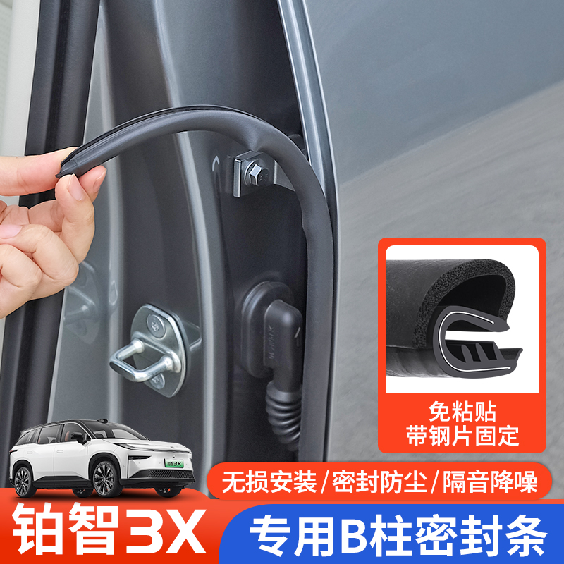 适用25款丰田铂智3X隔音密封条车门B柱专用汽车用品大全改装配件