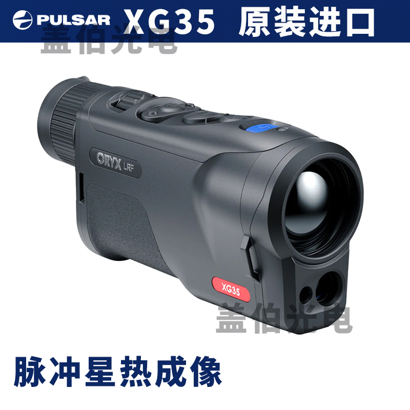 脉冲星XG35测距版热成像仪