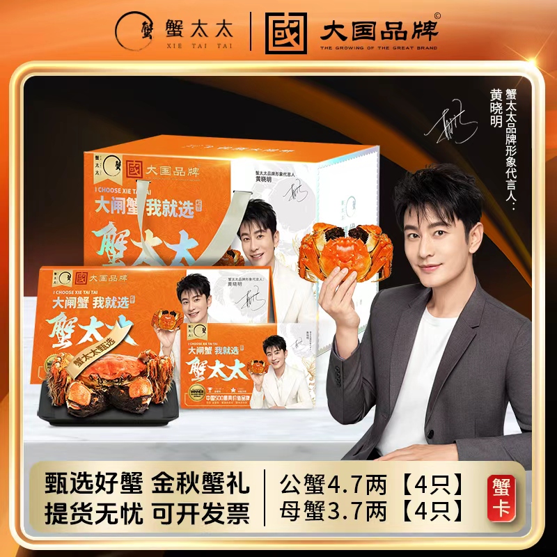 【卡券】蟹太太大闸蟹1898型公蟹4.7两 母蟹3.7两 4对装蟹卡J