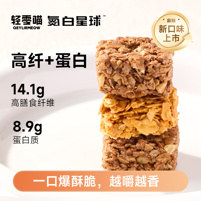 【江映蓉同款】轻零喵麻辣麻辣燕麦脆高纤维可可解馋追剧泡酸奶零食