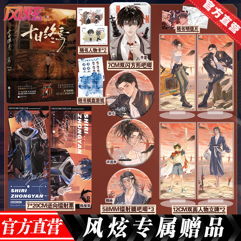 风炫十日终焉·万相-全员大逃杀开始！激发回响迎战天马时刻