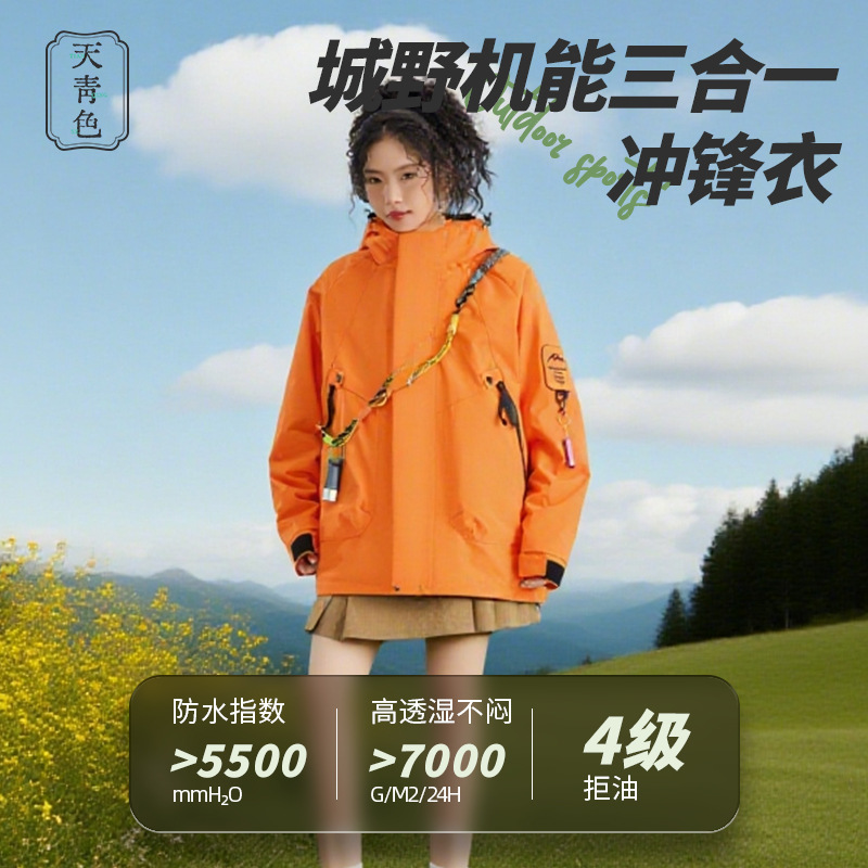 骆托同款冲锋衣女三合一防风防水保暖户外登山服男小个子川西外套
