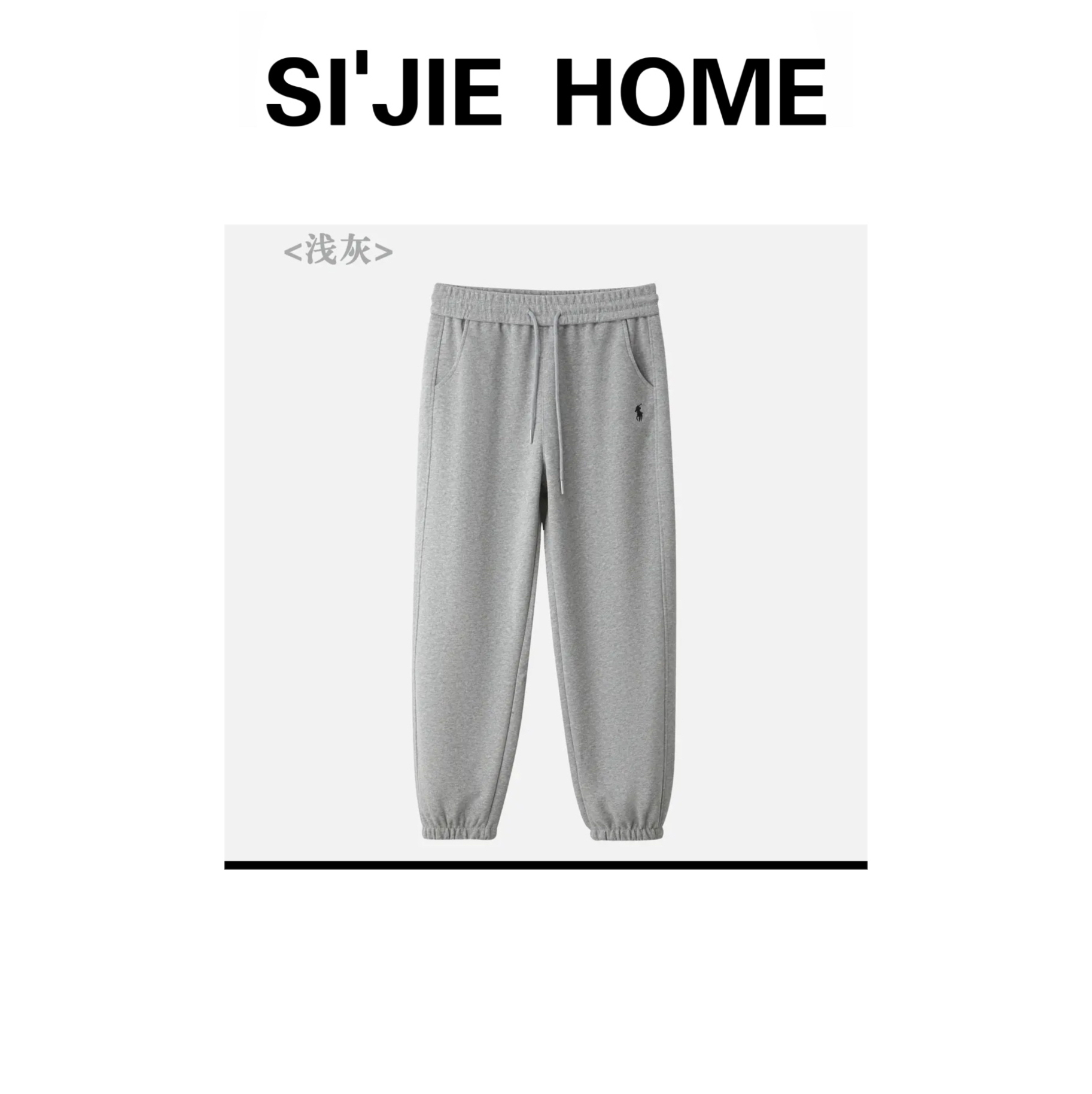 【有瑕疵】刺绣小马收口卫裤