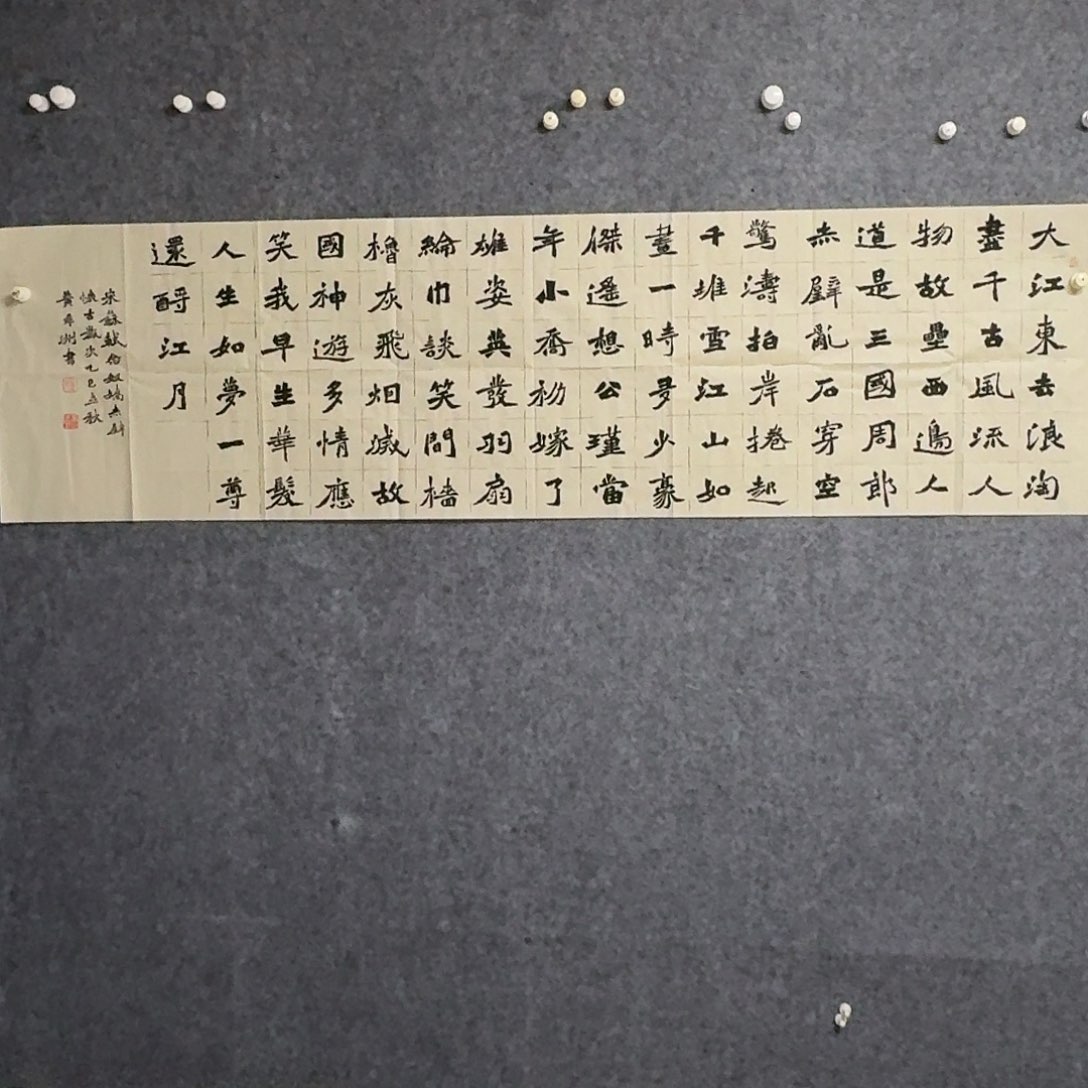 书法国展书家黄希洲180×50