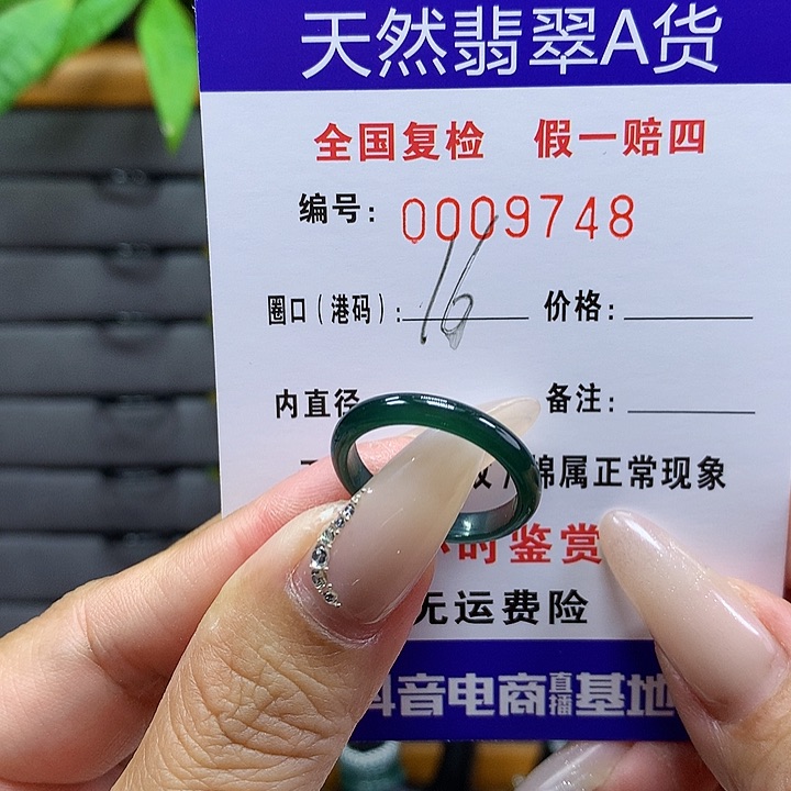 翡翠戒圈未镶嵌    9748